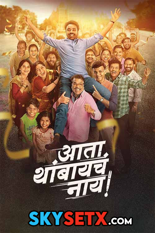Ata Thambaycha Naay (2025) Marathi HDTC 1080p x264 AAC HC-ESub download